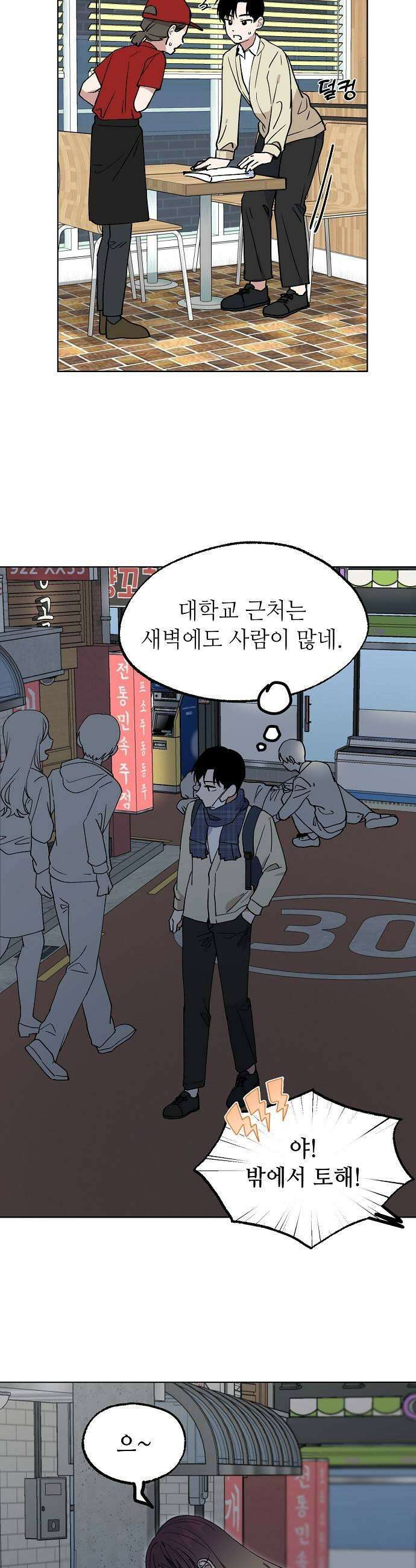 둘뿐인 교실 40화 15