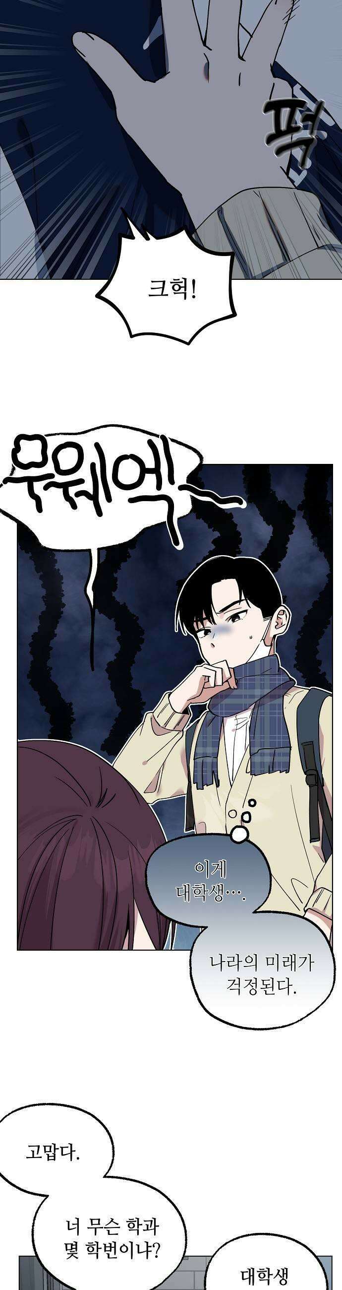 둘뿐인 교실 40화 17