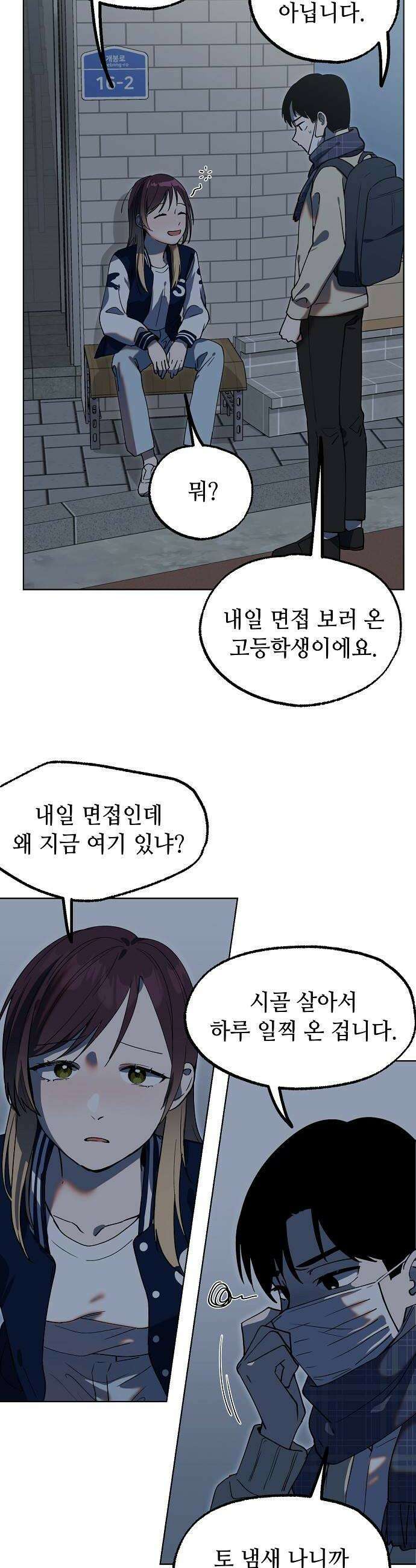 둘뿐인 교실 40화 18