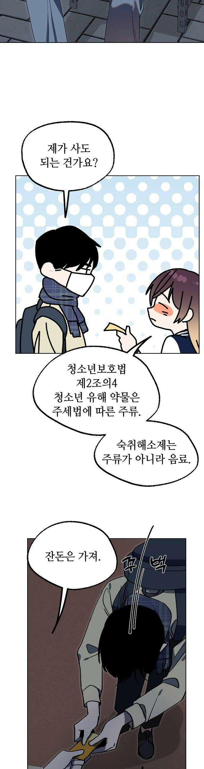 둘뿐인 교실 40화 20