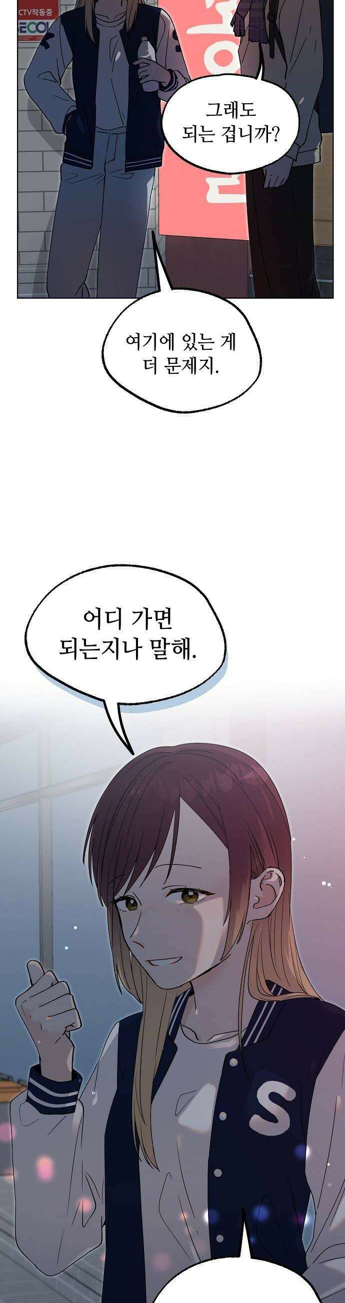 둘뿐인 교실 40화 22