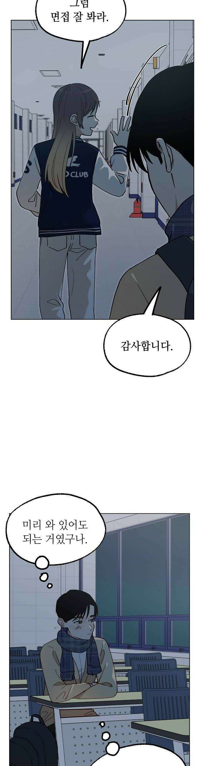 둘뿐인 교실 40화 24
