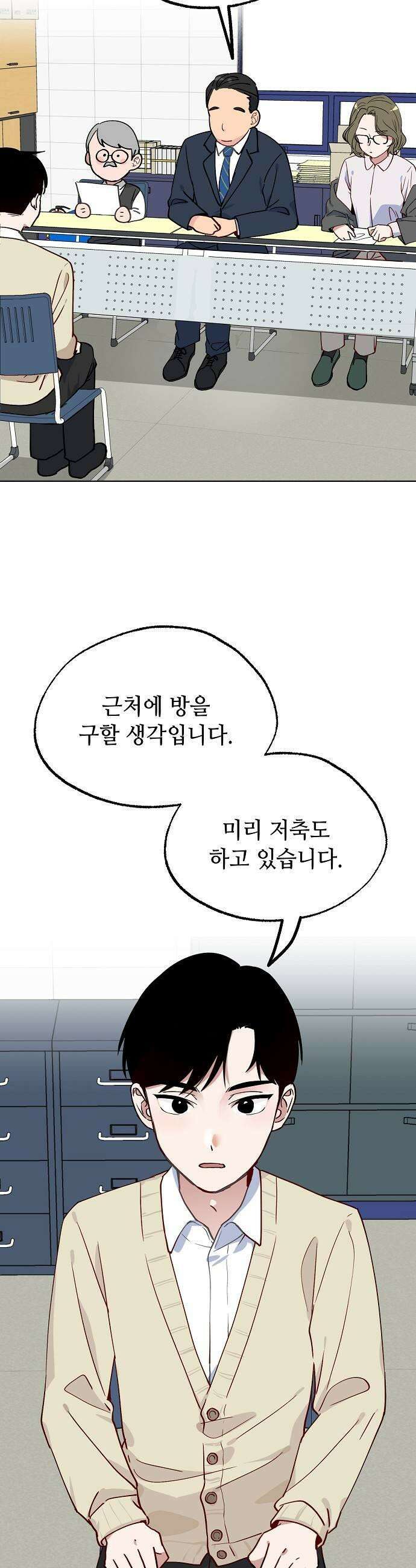둘뿐인 교실 40화 29
