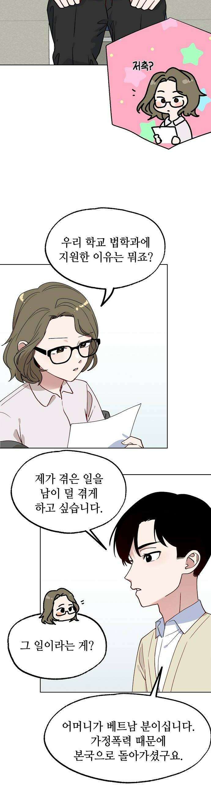 둘뿐인 교실 40화 30
