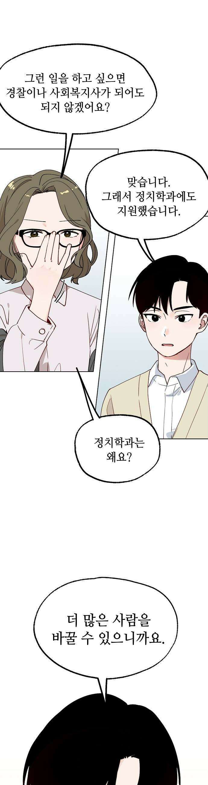 둘뿐인 교실 40화 31