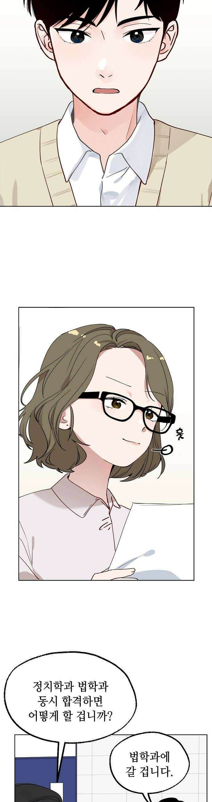 둘뿐인 교실 40화 32