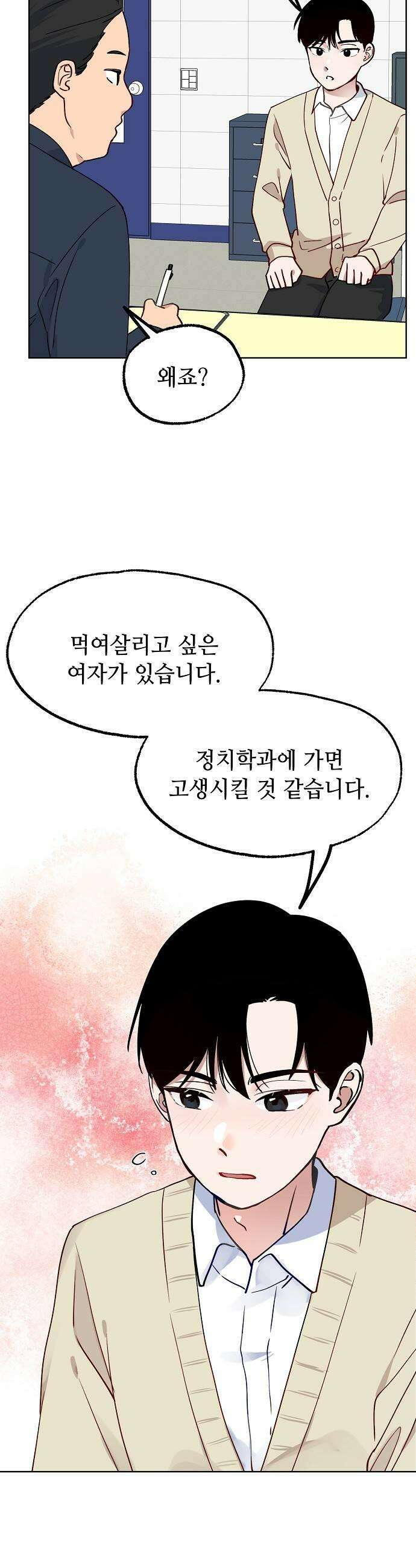 둘뿐인 교실 40화 33