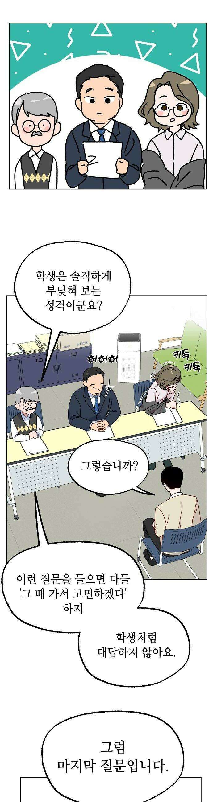 둘뿐인 교실 40화 34