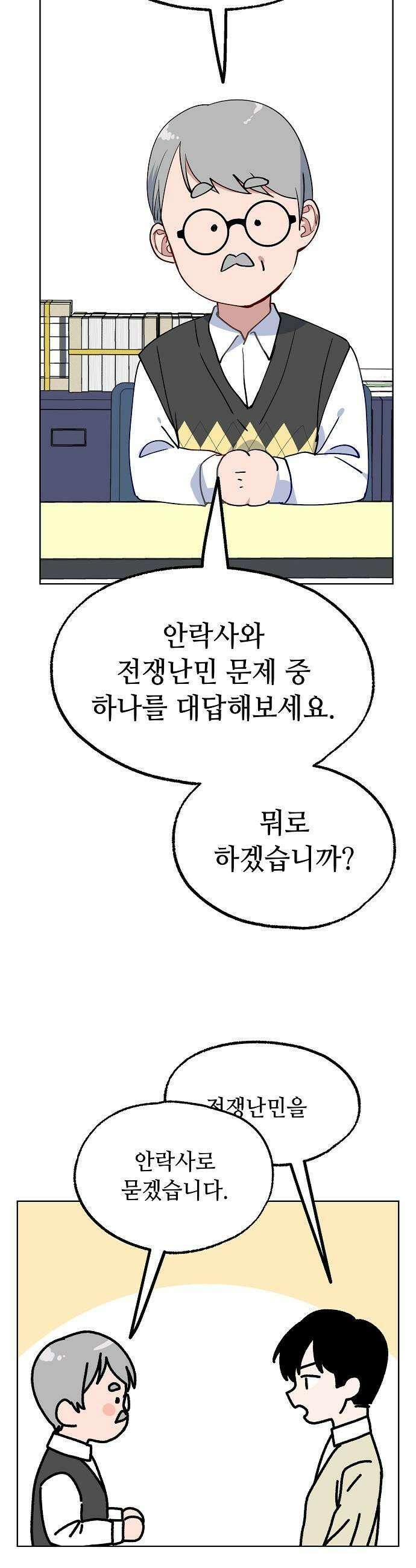 둘뿐인 교실 40화 35