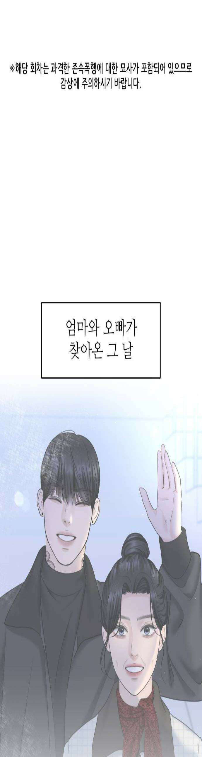 가장 썩은 것을 줄게 69화 단 한 순간도 1