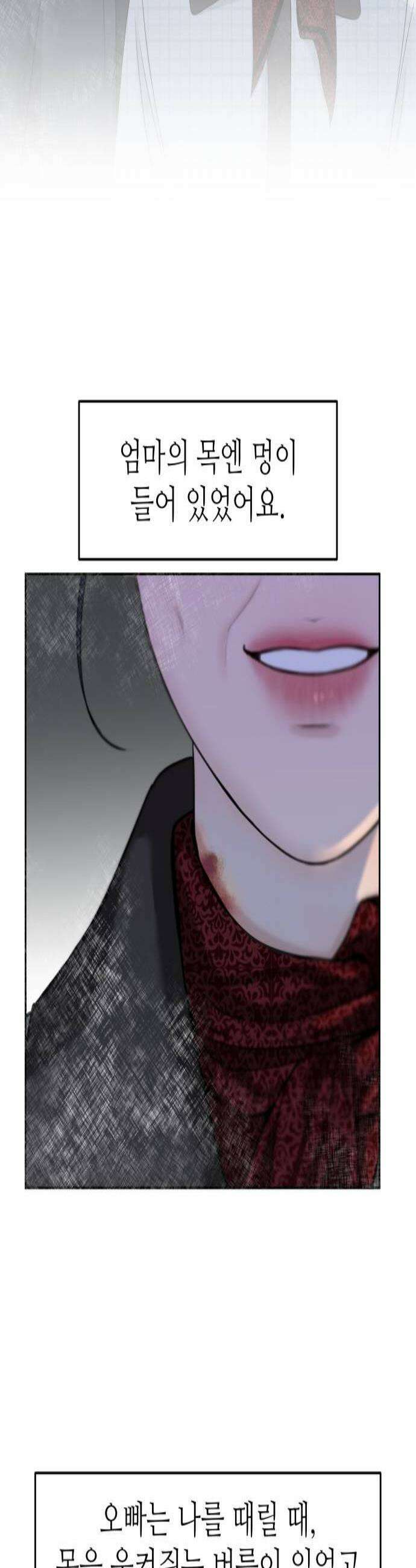 가장 썩은 것을 줄게 69화 단 한 순간도 2