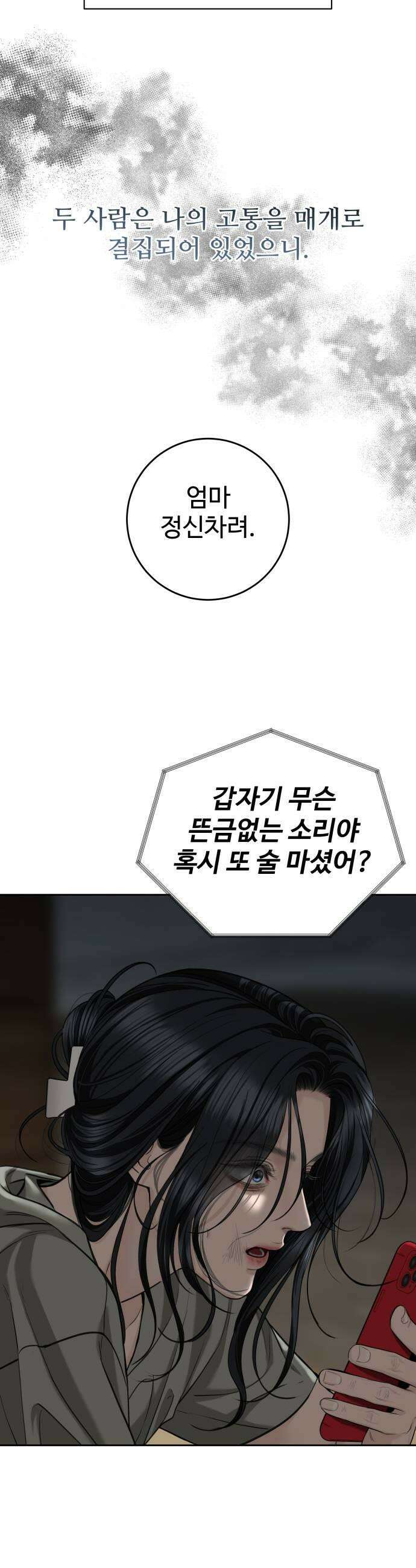 가장 썩은 것을 줄게 69화 단 한 순간도 5