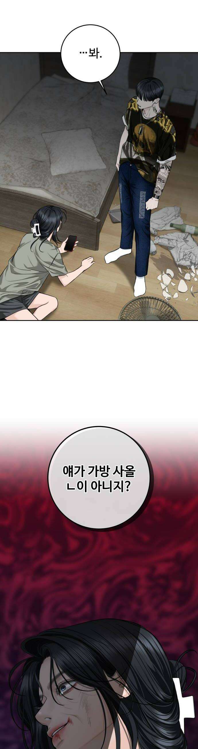 가장 썩은 것을 줄게 69화 단 한 순간도 6