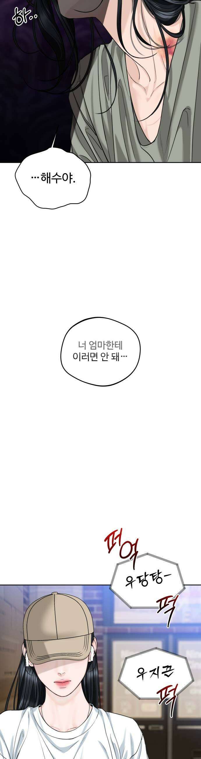 가장 썩은 것을 줄게 69화 단 한 순간도 7
