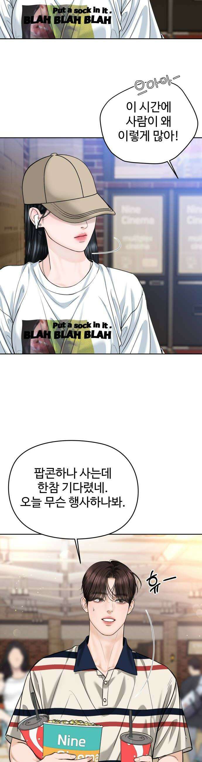 가장 썩은 것을 줄게 69화 단 한 순간도 8
