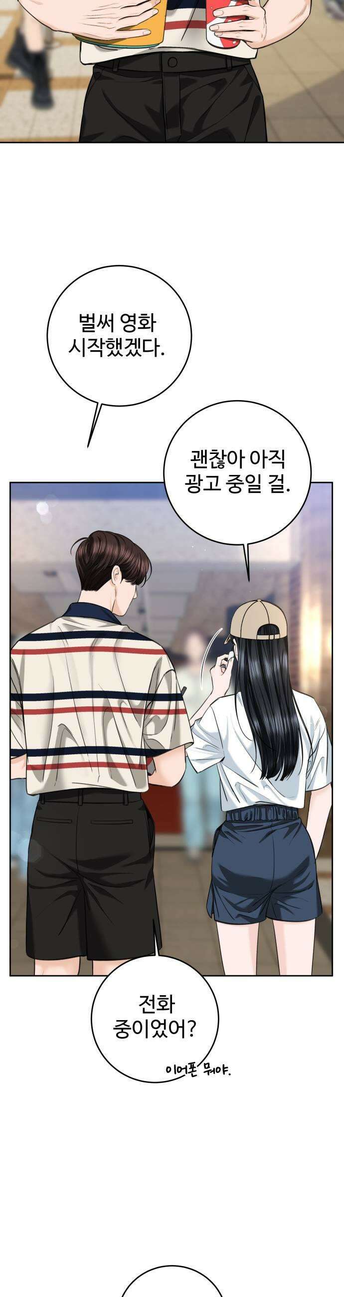 가장 썩은 것을 줄게 69화 단 한 순간도 9