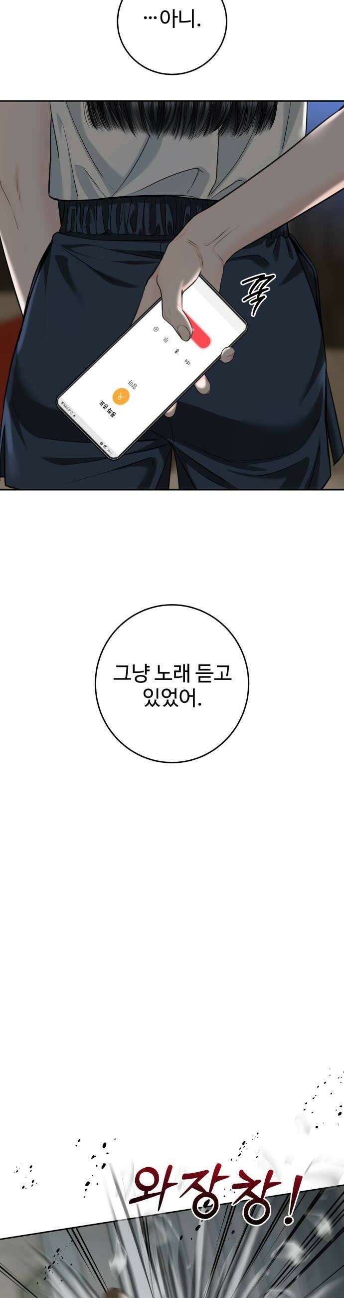 가장 썩은 것을 줄게 69화 단 한 순간도 10