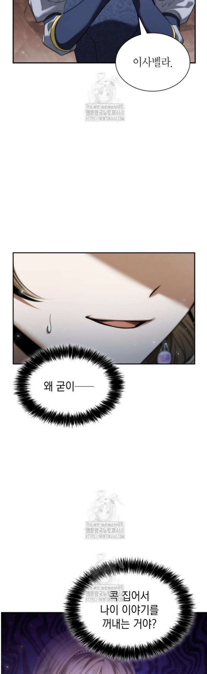 언니, 이번 생엔 내가 왕비야 169화 2