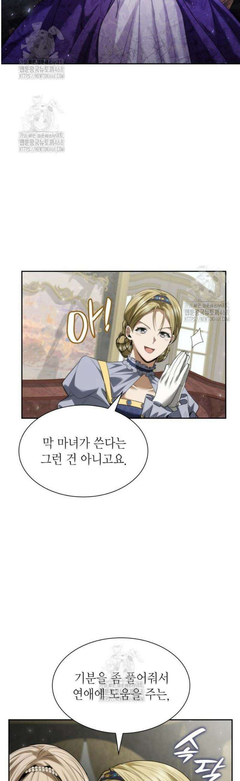 언니, 이번 생엔 내가 왕비야 169화 11