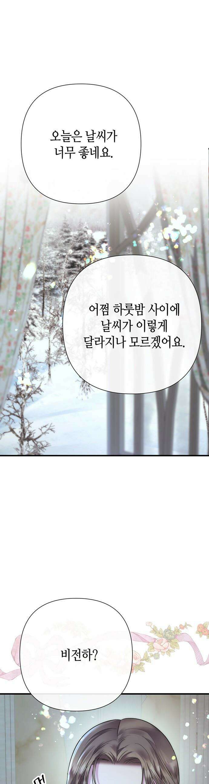 문제적 왕자님 - 140화 : 눈사람 1