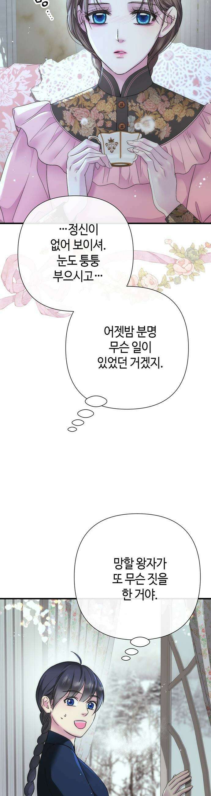 문제적 왕자님 - 140화 : 눈사람 2