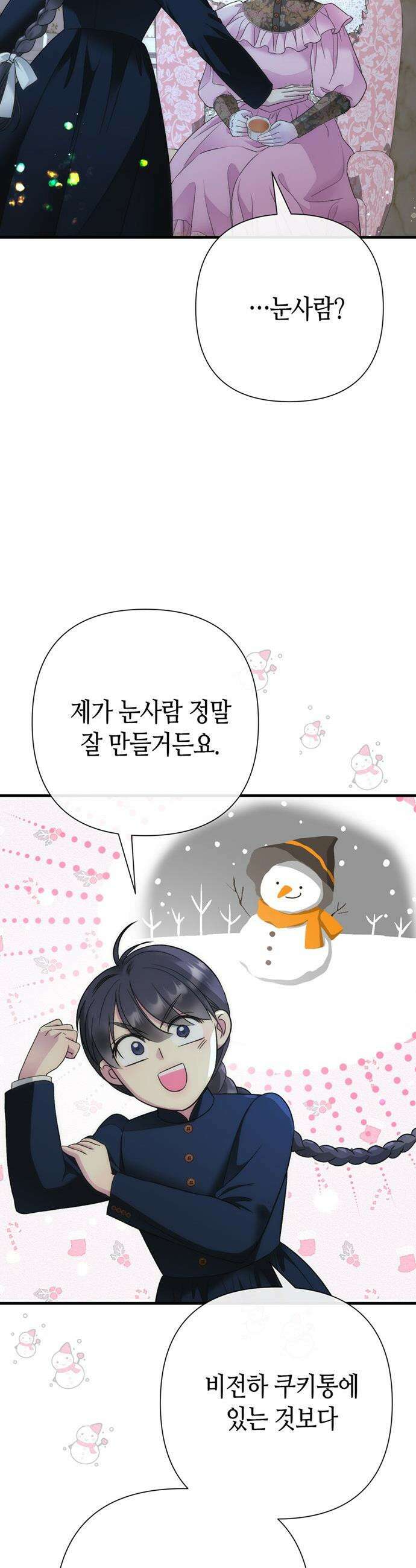 문제적 왕자님 - 140화 : 눈사람 4