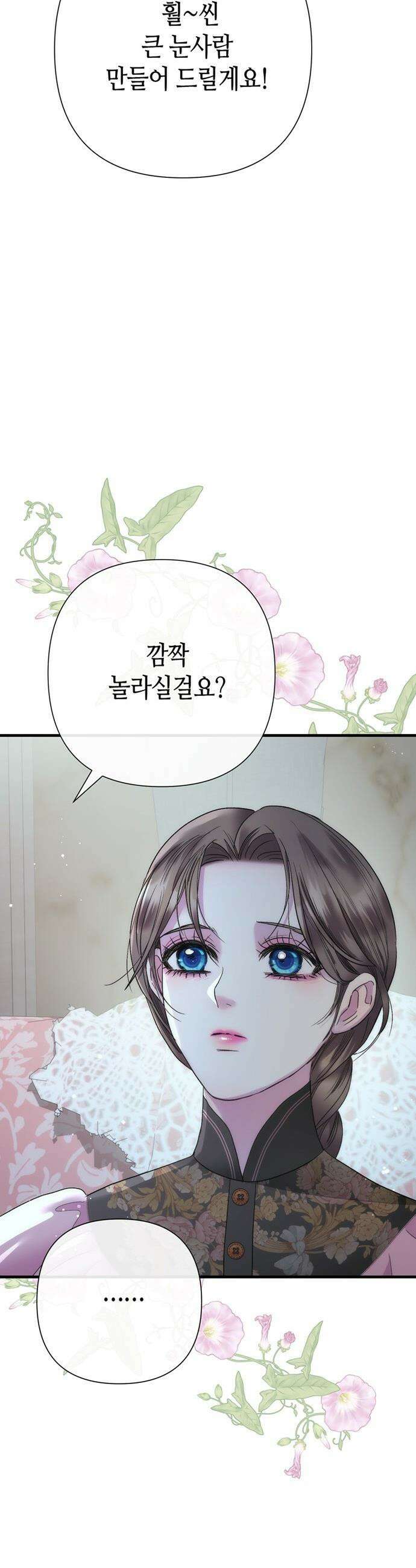 문제적 왕자님 - 140화 : 눈사람 5