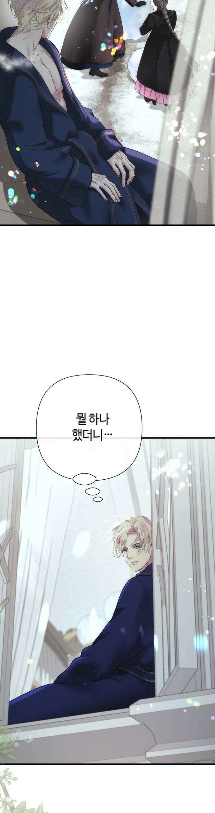문제적 왕자님 - 140화 : 눈사람 7