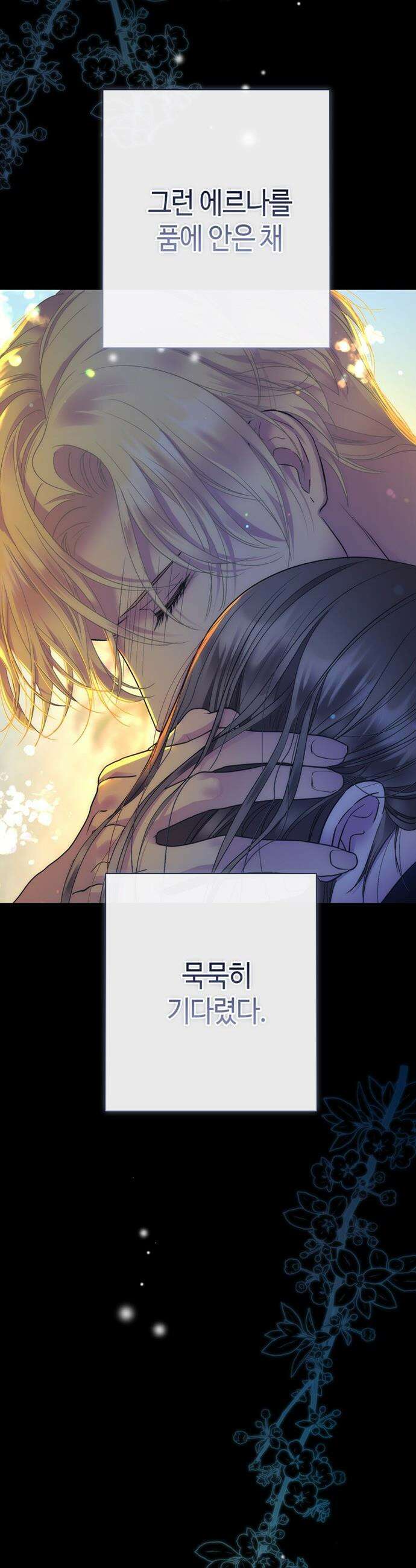 문제적 왕자님 - 140화 : 눈사람 11