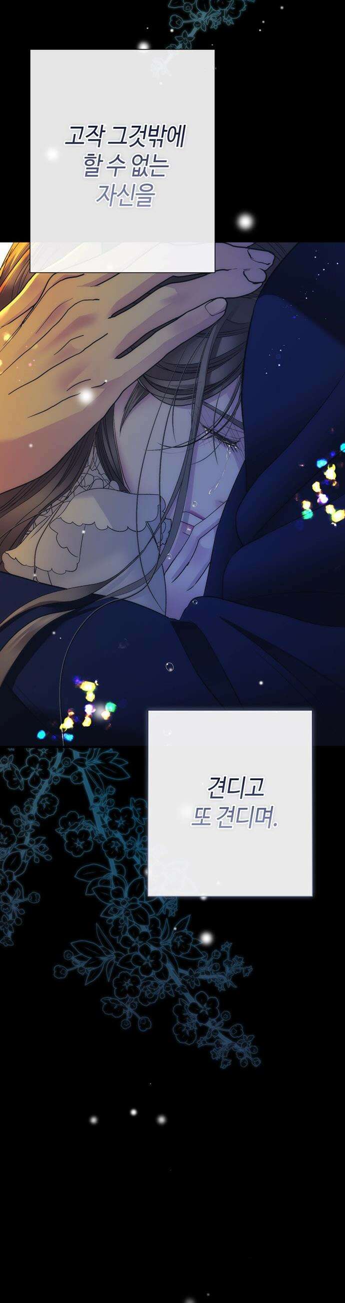 문제적 왕자님 - 140화 : 눈사람 12