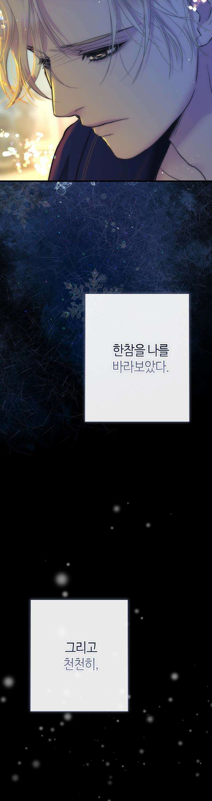문제적 왕자님 - 140화 : 눈사람 15
