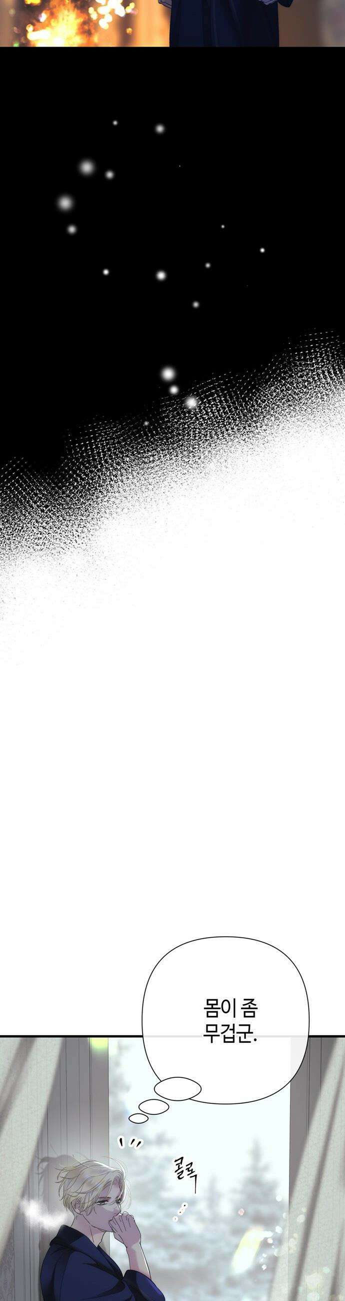 문제적 왕자님 - 140화 : 눈사람 19