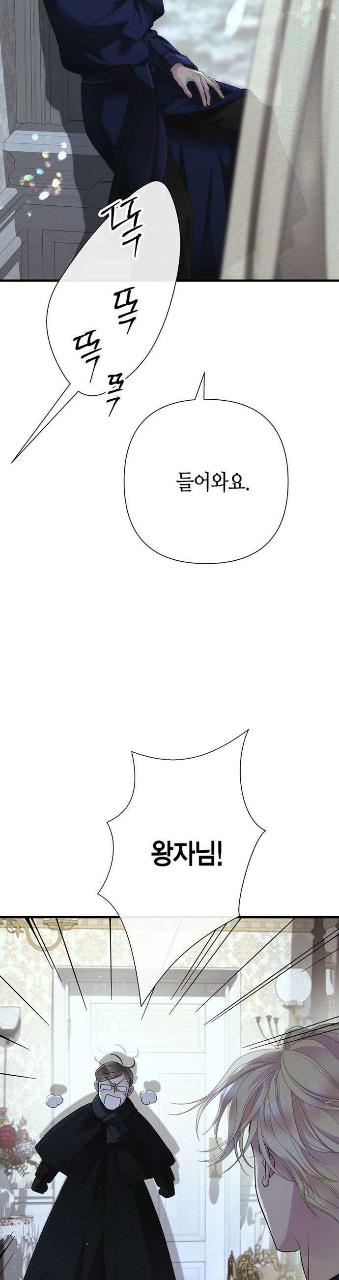 문제적 왕자님 - 140화 : 눈사람 20