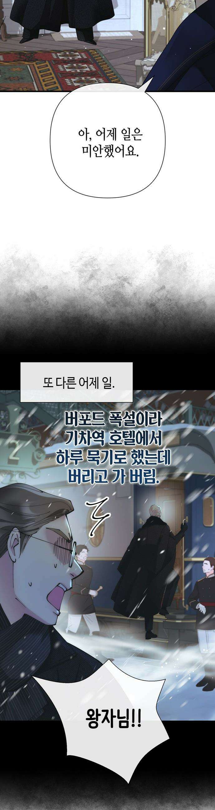 문제적 왕자님 - 140화 : 눈사람 21