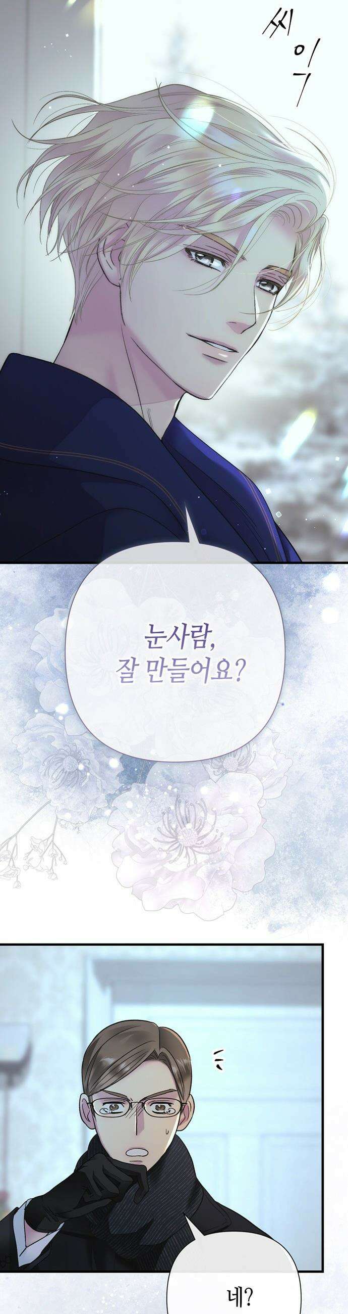 문제적 왕자님 - 140화 : 눈사람 23