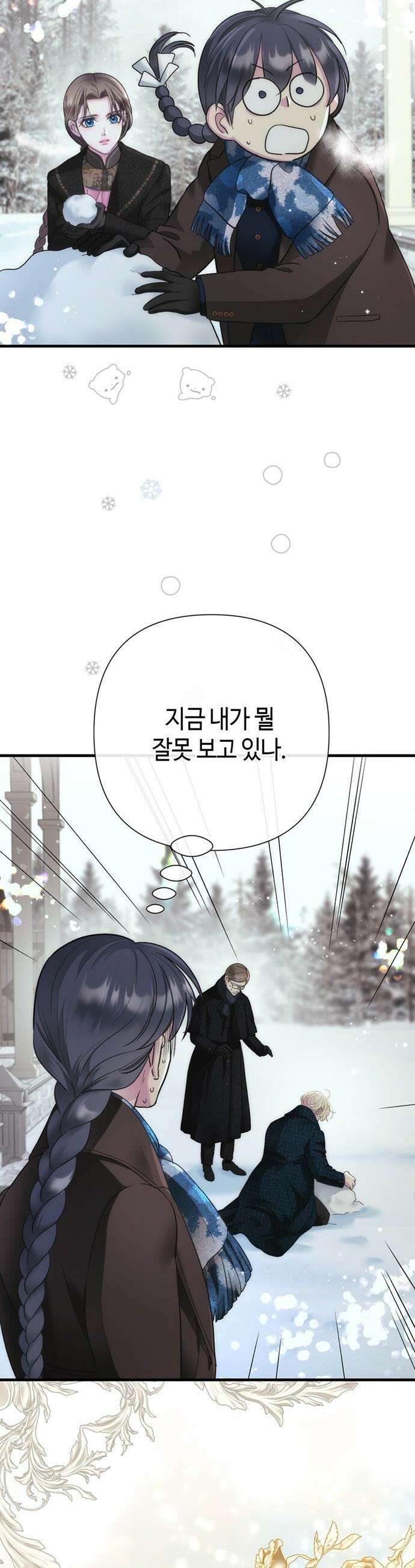 문제적 왕자님 - 140화 : 눈사람 25