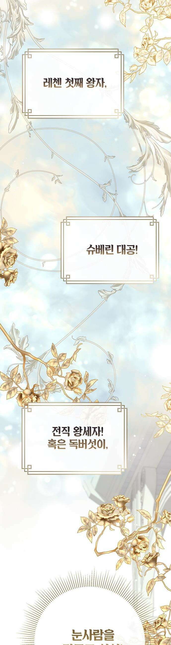 문제적 왕자님 - 140화 : 눈사람 26