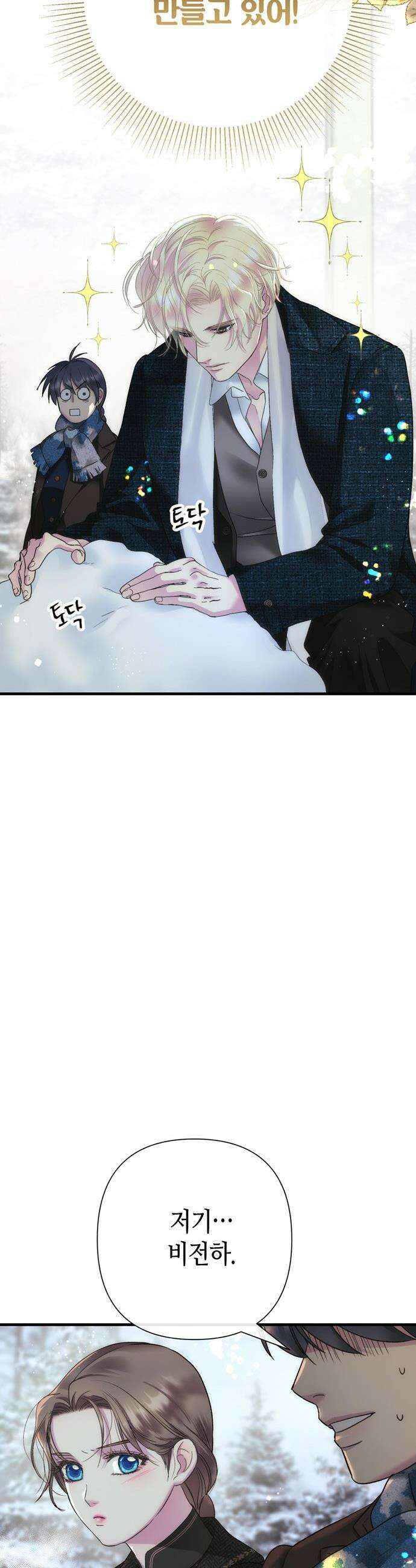 문제적 왕자님 - 140화 : 눈사람 27