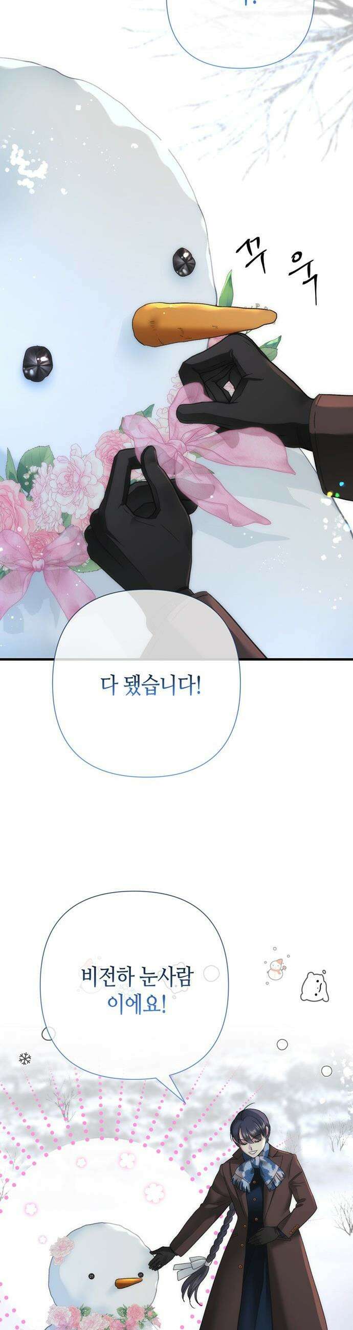 문제적 왕자님 - 140화 : 눈사람 29