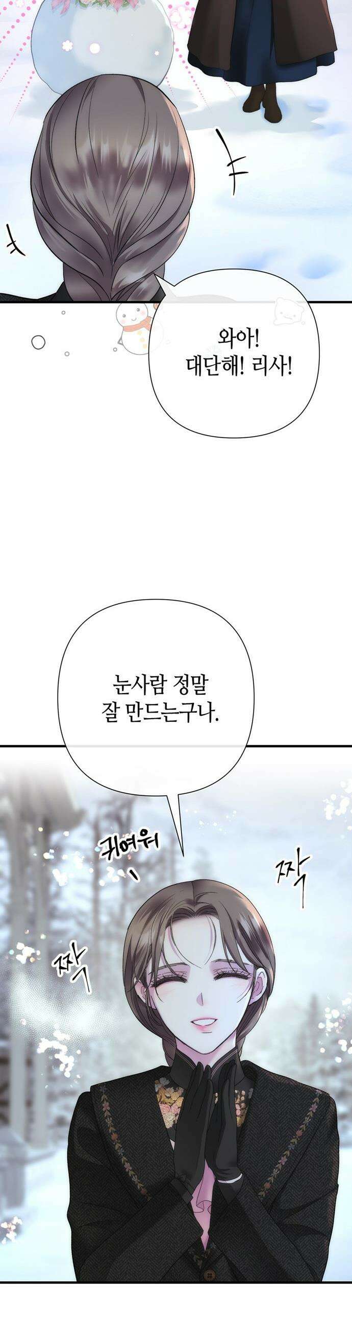 문제적 왕자님 - 140화 : 눈사람 30