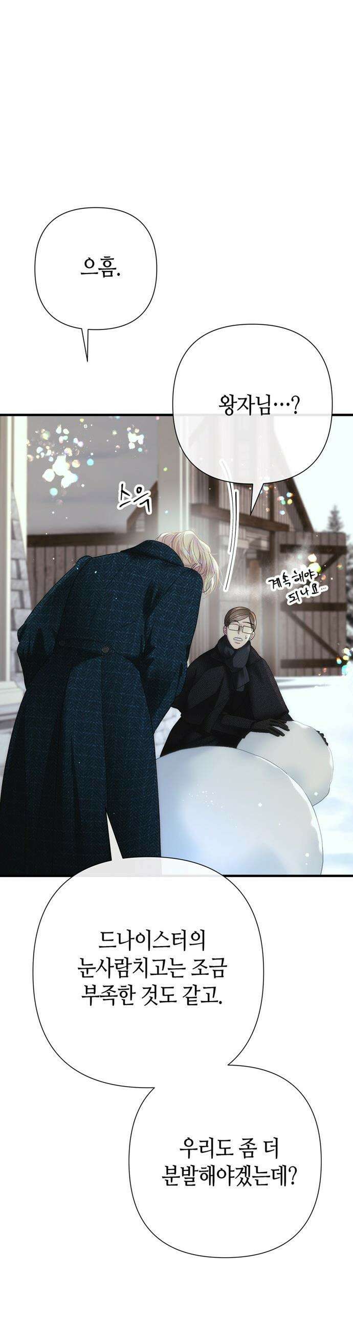 문제적 왕자님 - 140화 : 눈사람 33