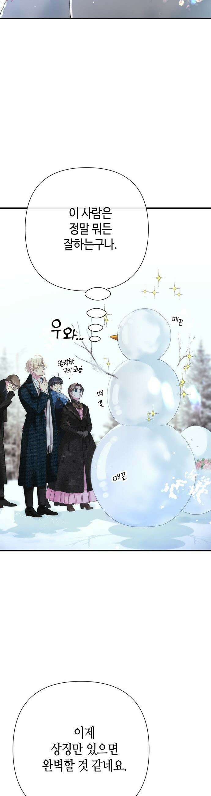 문제적 왕자님 - 140화 : 눈사람 37