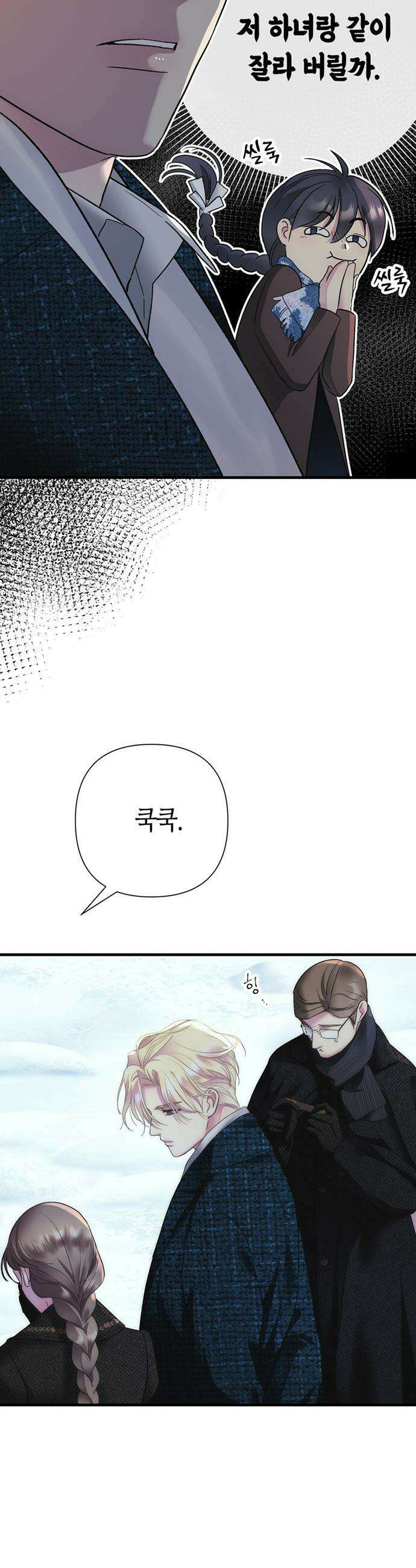 문제적 왕자님 - 140화 : 눈사람 40