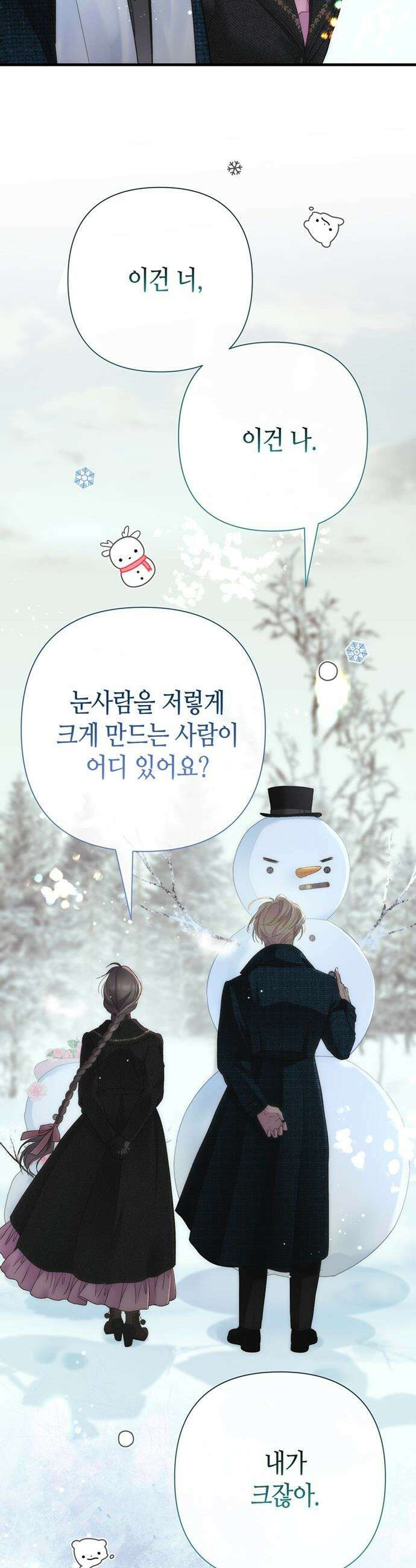 문제적 왕자님 - 140화 : 눈사람 44