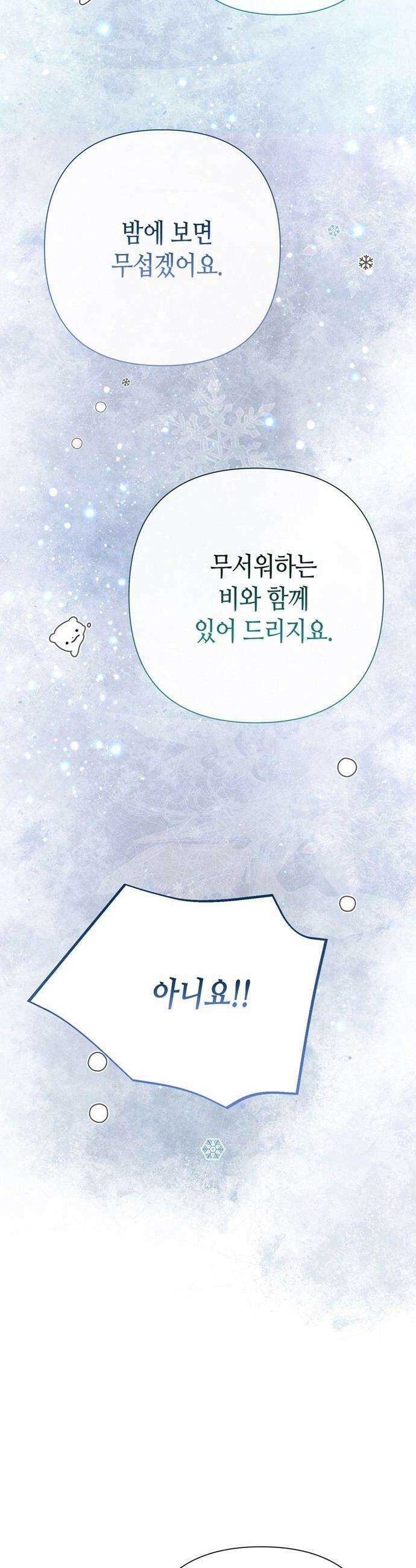 문제적 왕자님 - 140화 : 눈사람 45