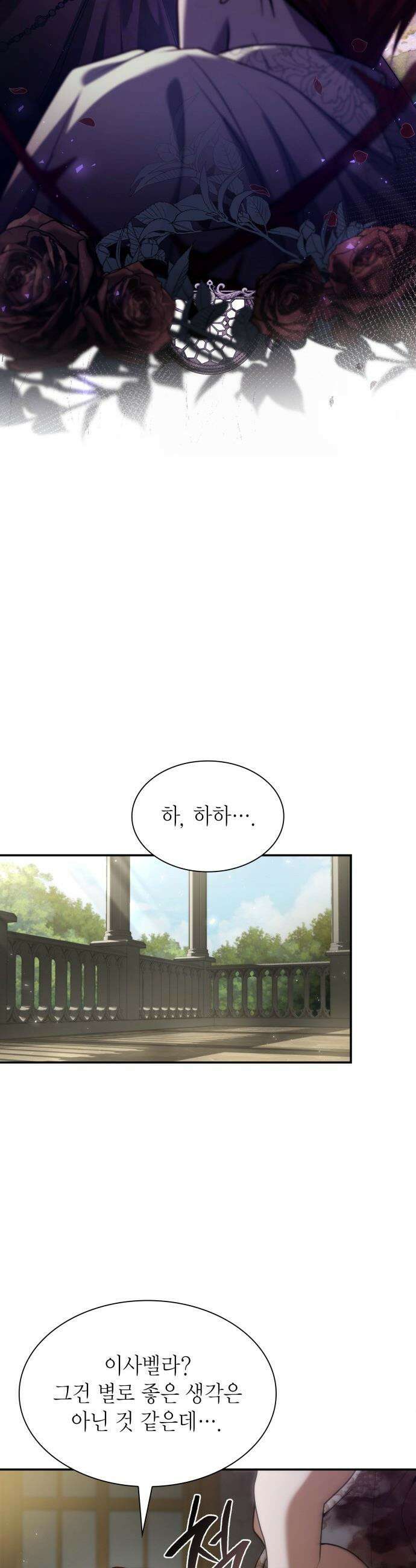 언니, 이번 생엔 내가 왕비야 - 180화 3