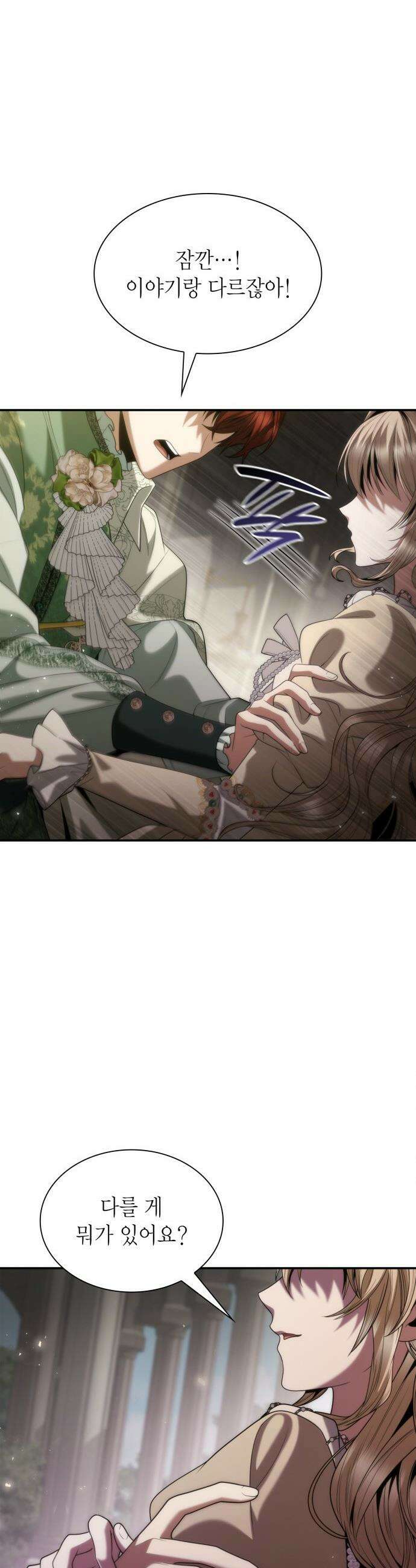 언니, 이번 생엔 내가 왕비야 - 180화 11