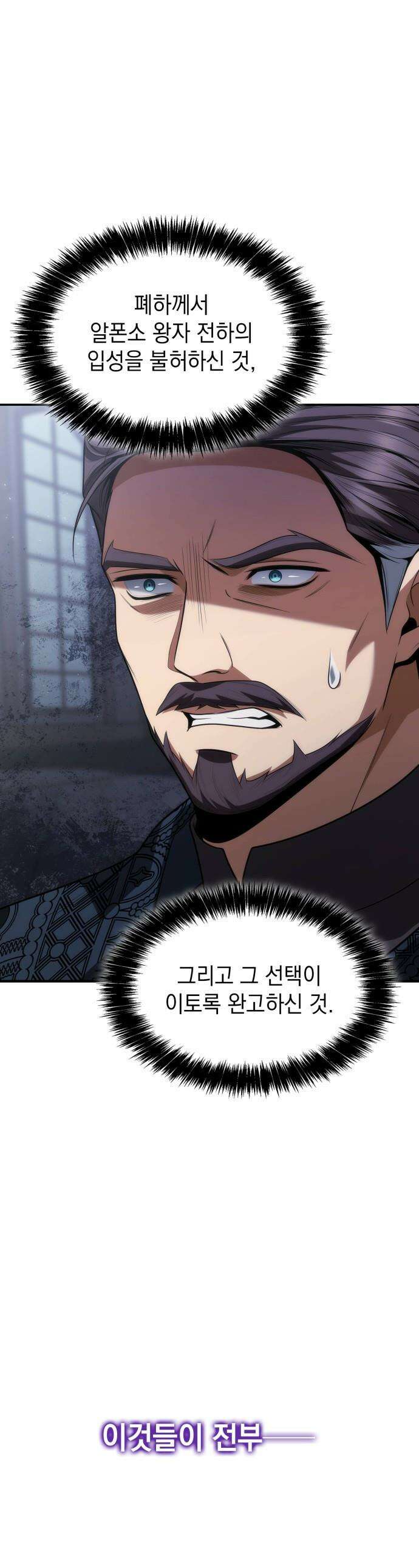 언니, 이번 생엔 내가 왕비야 - 189화 1