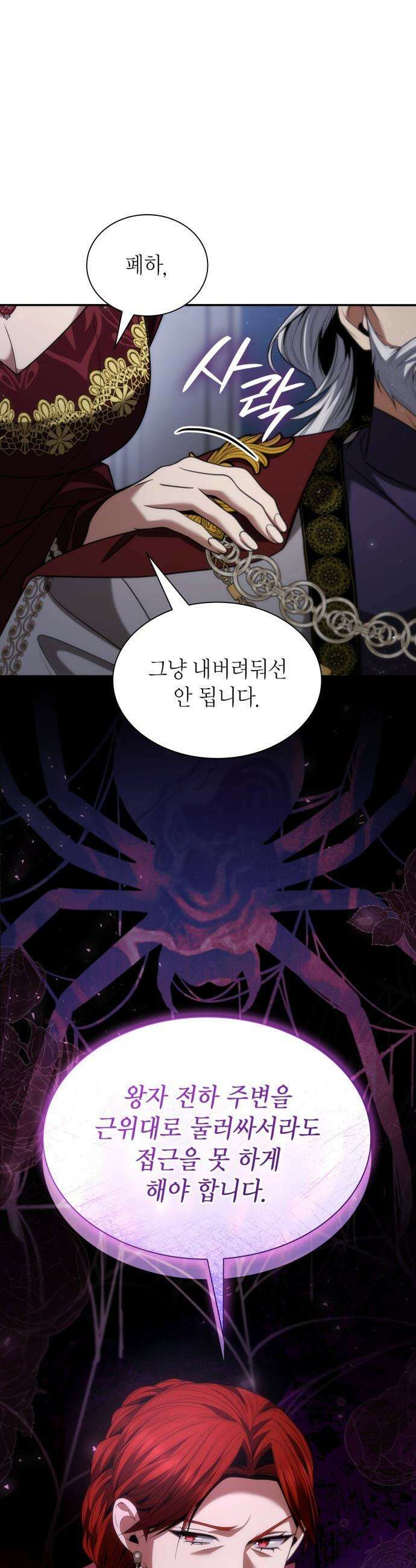 언니, 이번 생엔 내가 왕비야 - 189화 2