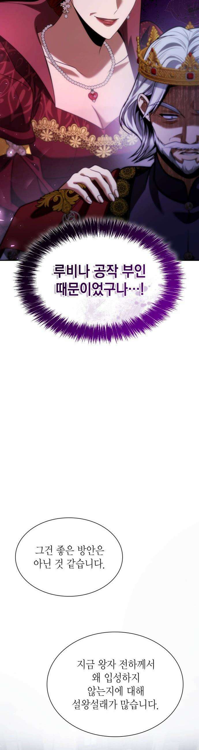 언니, 이번 생엔 내가 왕비야 - 189화 3